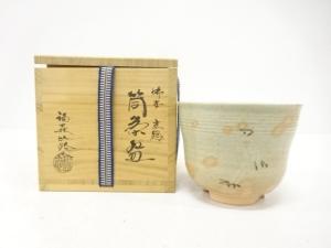 福森比路志造　御本　立鶴　茶碗